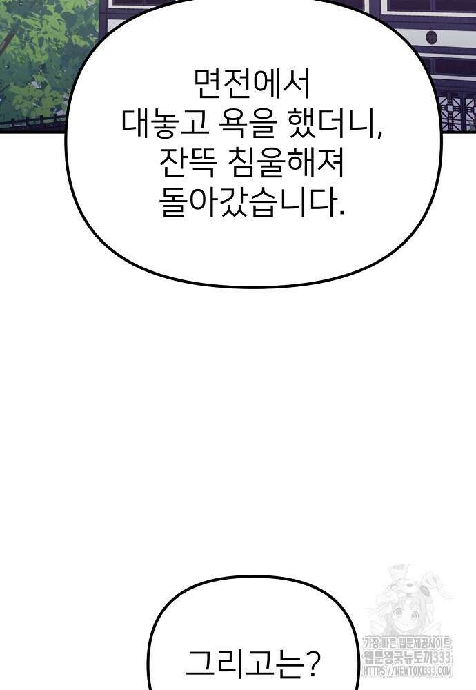 결혼적령기 무림교관 4화 3