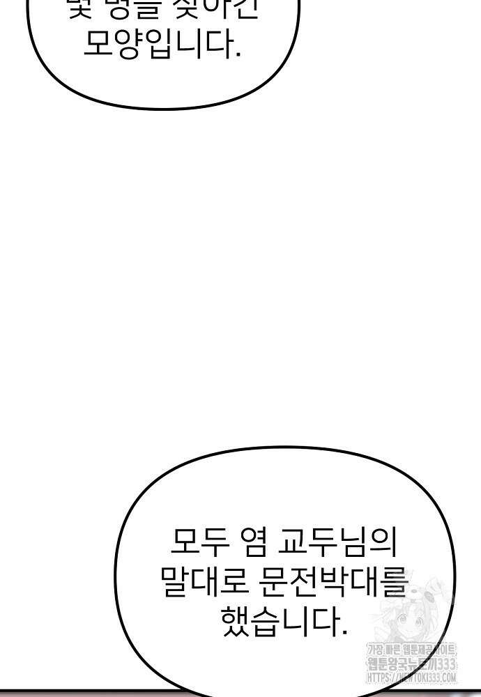 결혼적령기 무림교관 4화 5