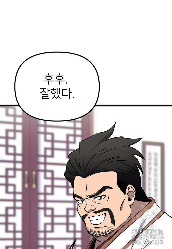 결혼적령기 무림교관 4화 7