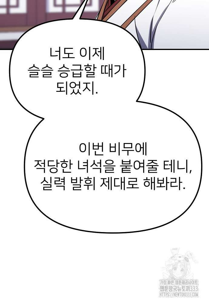 결혼적령기 무림교관 4화 8