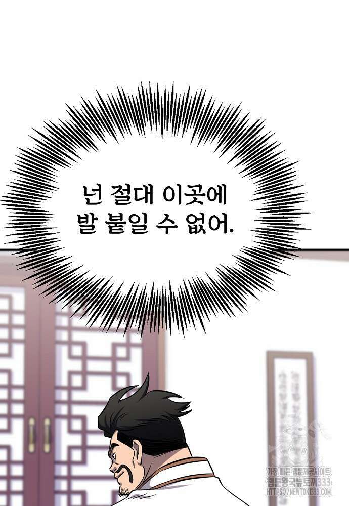 결혼적령기 무림교관 4화 9