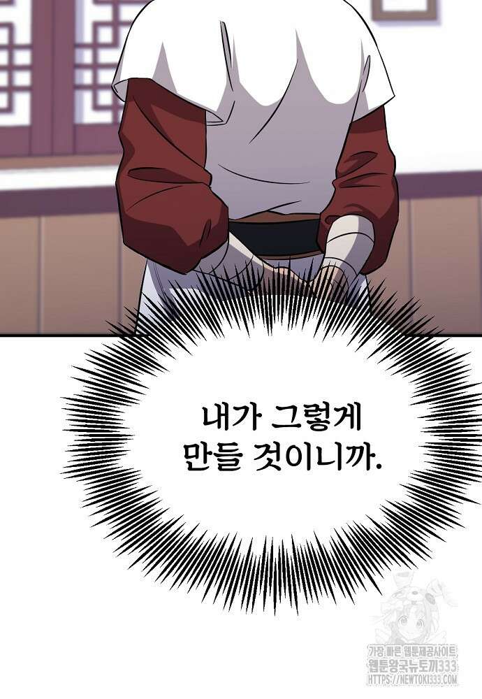 결혼적령기 무림교관 4화 10