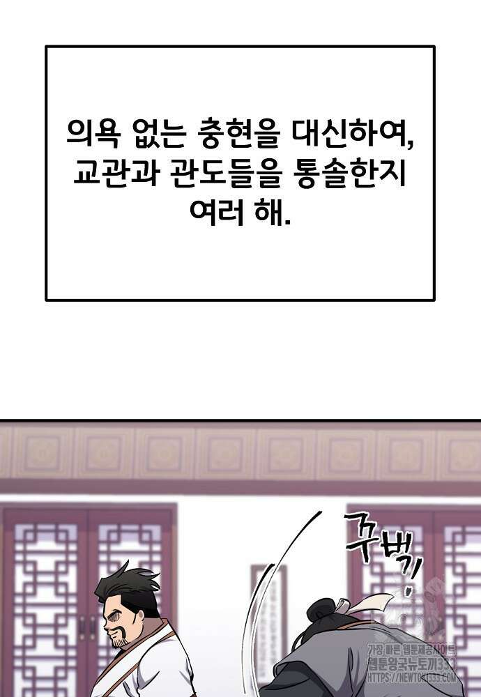 결혼적령기 무림교관 4화 11