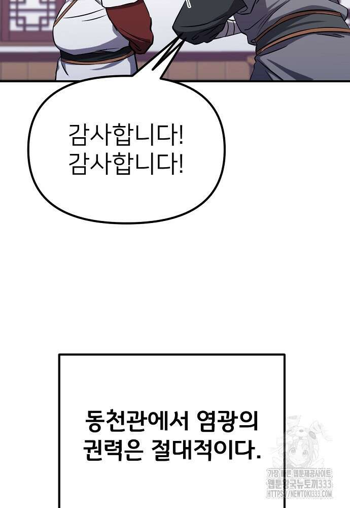 결혼적령기 무림교관 4화 12