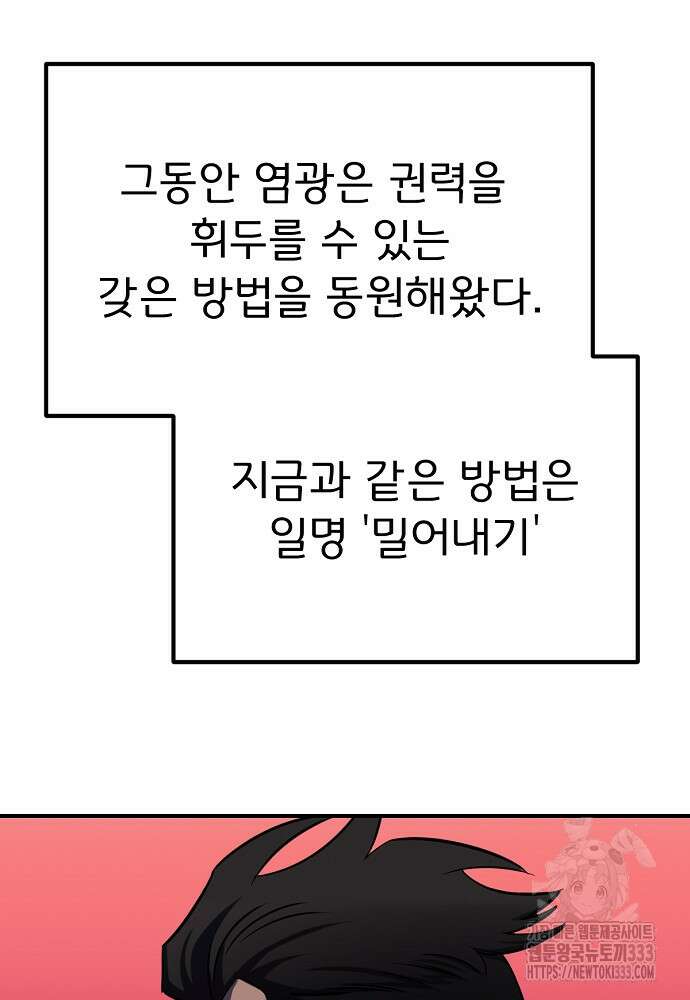 결혼적령기 무림교관 4화 14