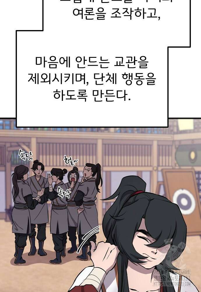 결혼적령기 무림교관 4화 16