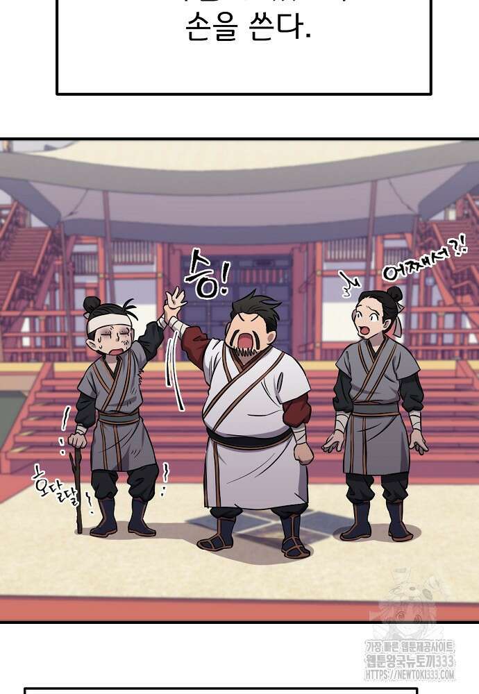 결혼적령기 무림교관 4화 18