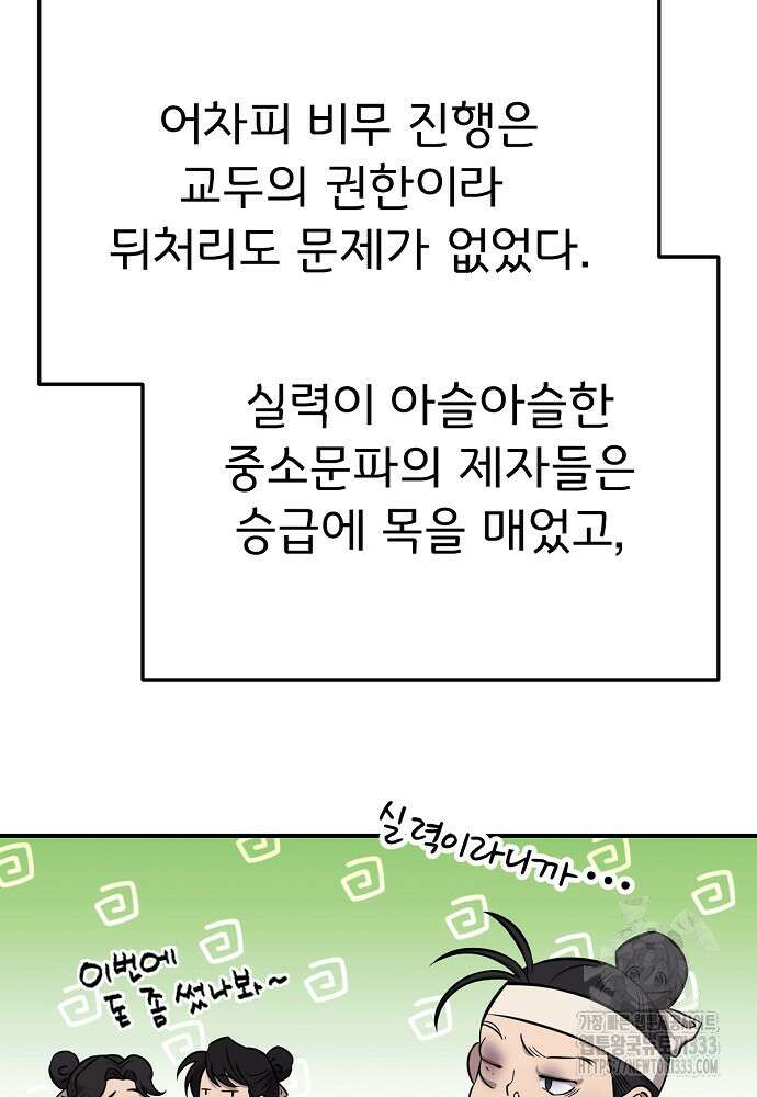결혼적령기 무림교관 4화 19