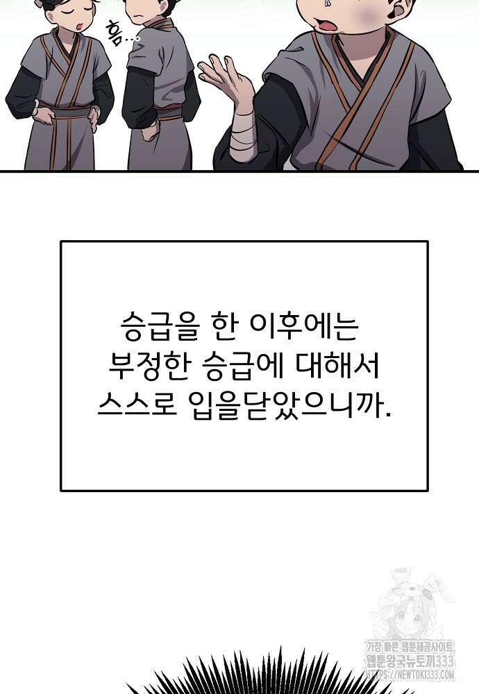 결혼적령기 무림교관 4화 20