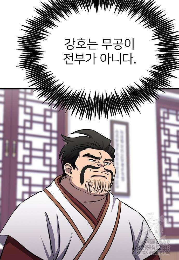 결혼적령기 무림교관 4화 21
