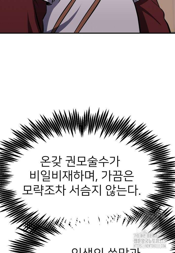 결혼적령기 무림교관 4화 22