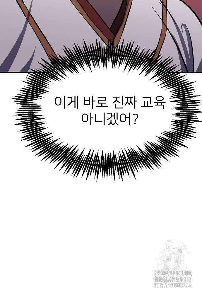 결혼적령기 무림교관 4화 24