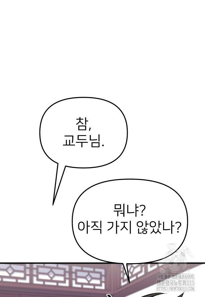 결혼적령기 무림교관 4화 25