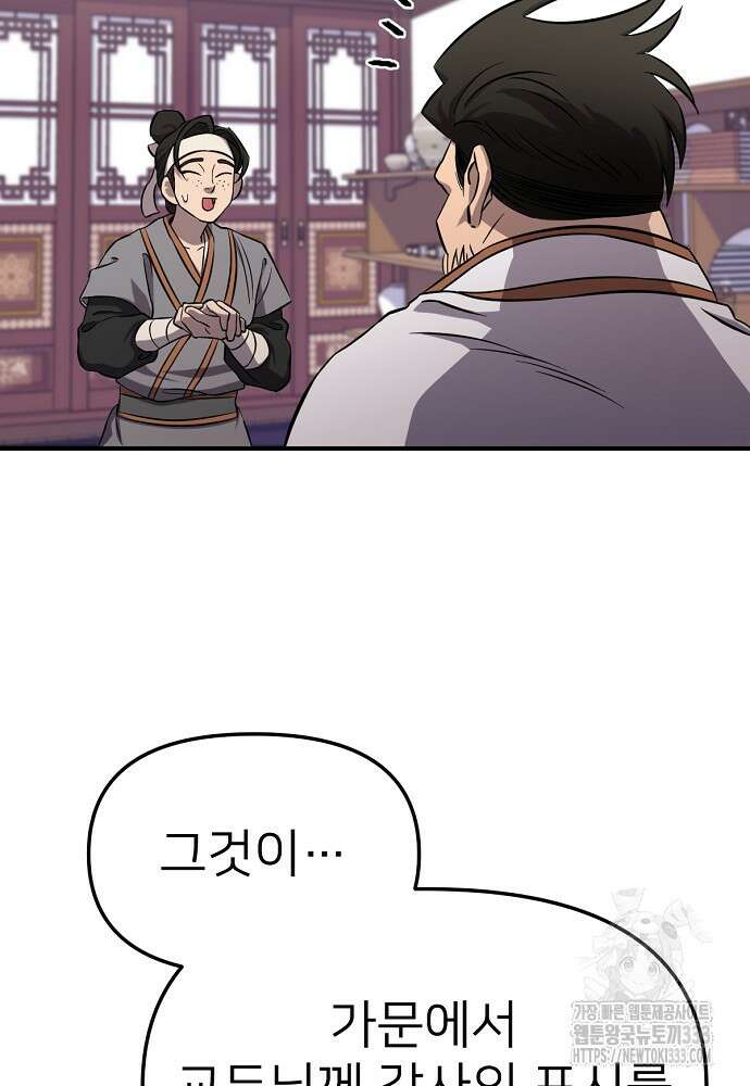 결혼적령기 무림교관 4화 26