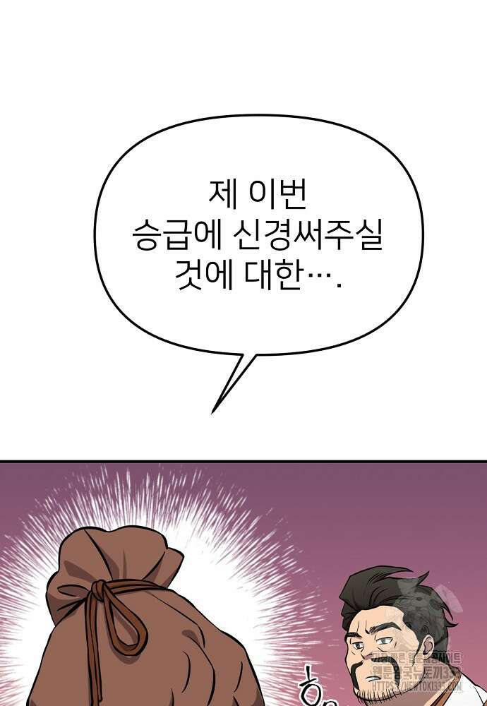 결혼적령기 무림교관 4화 28