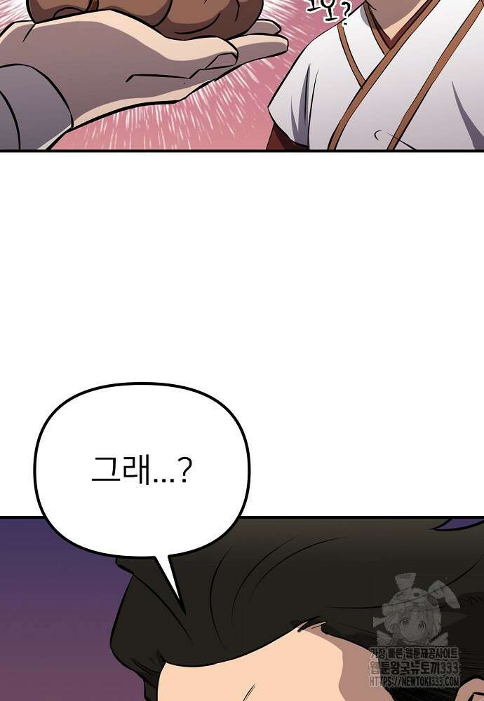 결혼적령기 무림교관 4화 29