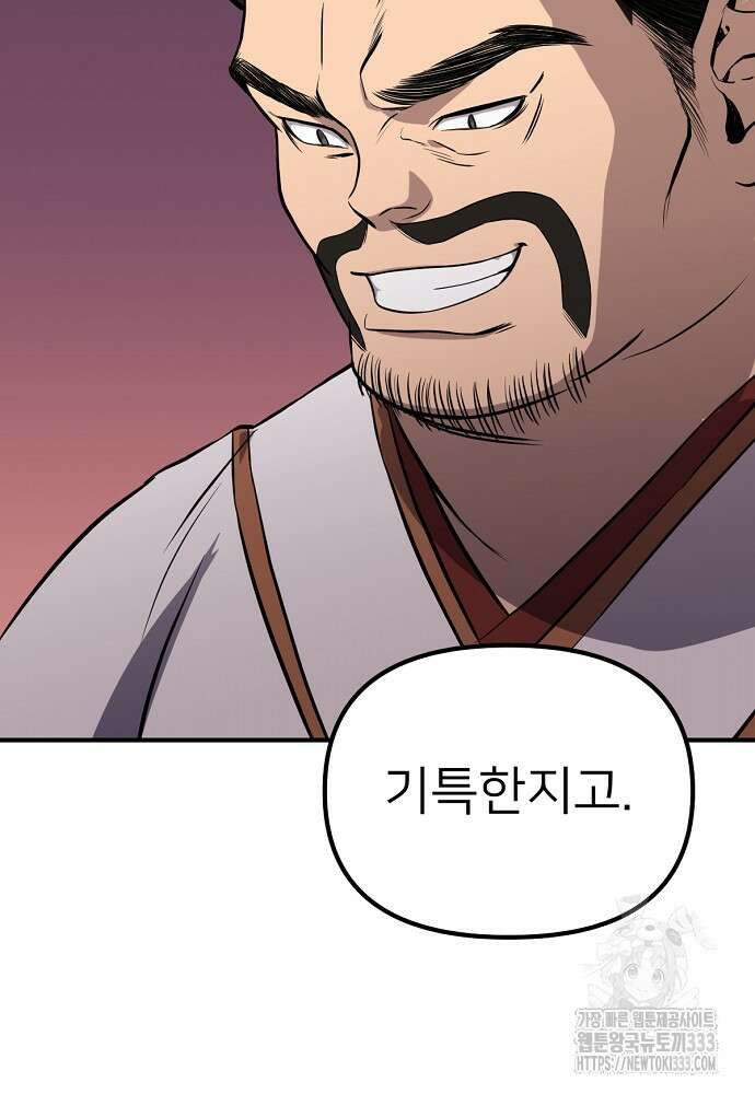 결혼적령기 무림교관 4화 30