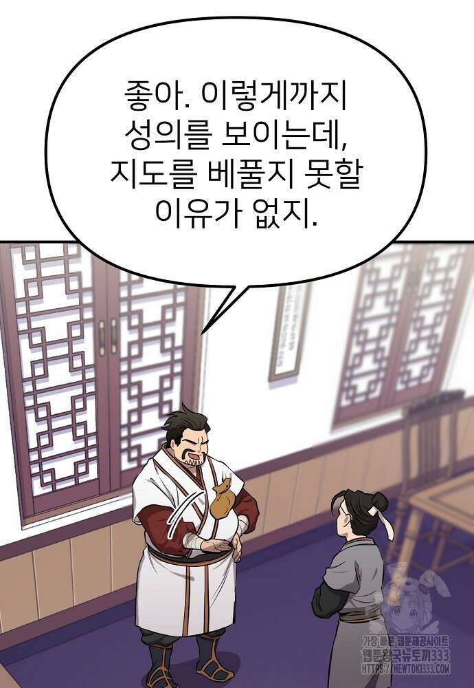 결혼적령기 무림교관 4화 31