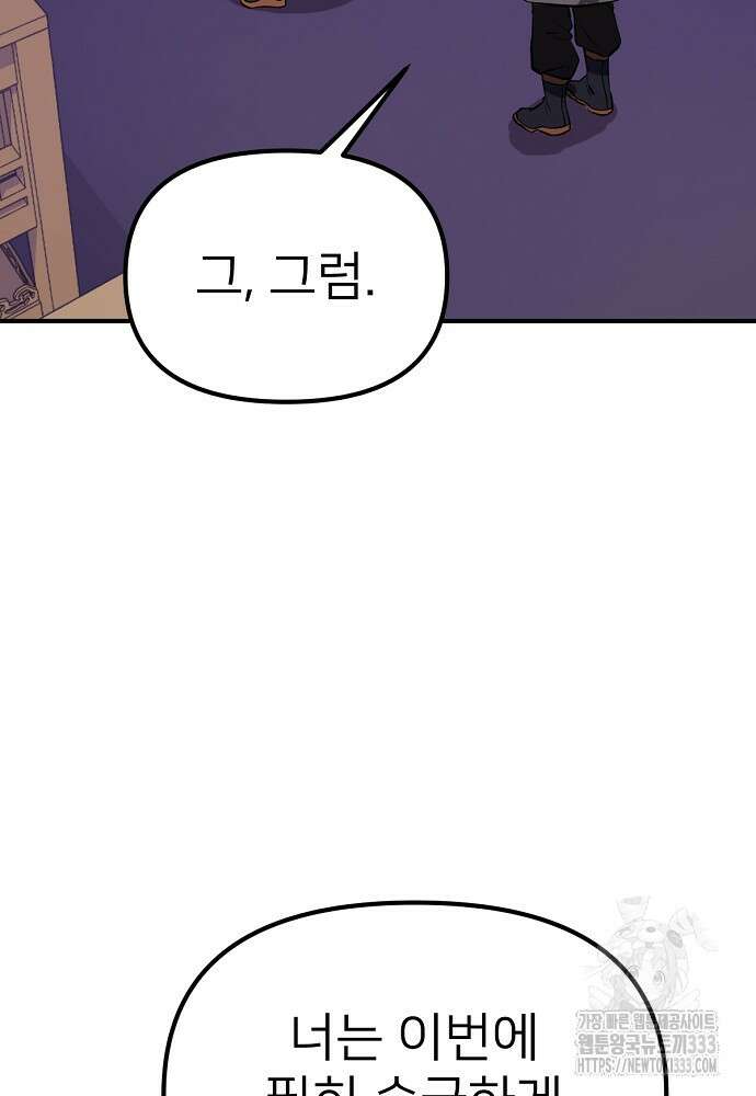 결혼적령기 무림교관 4화 32