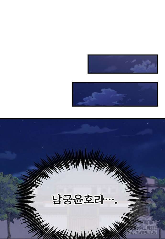 결혼적령기 무림교관 4화 36