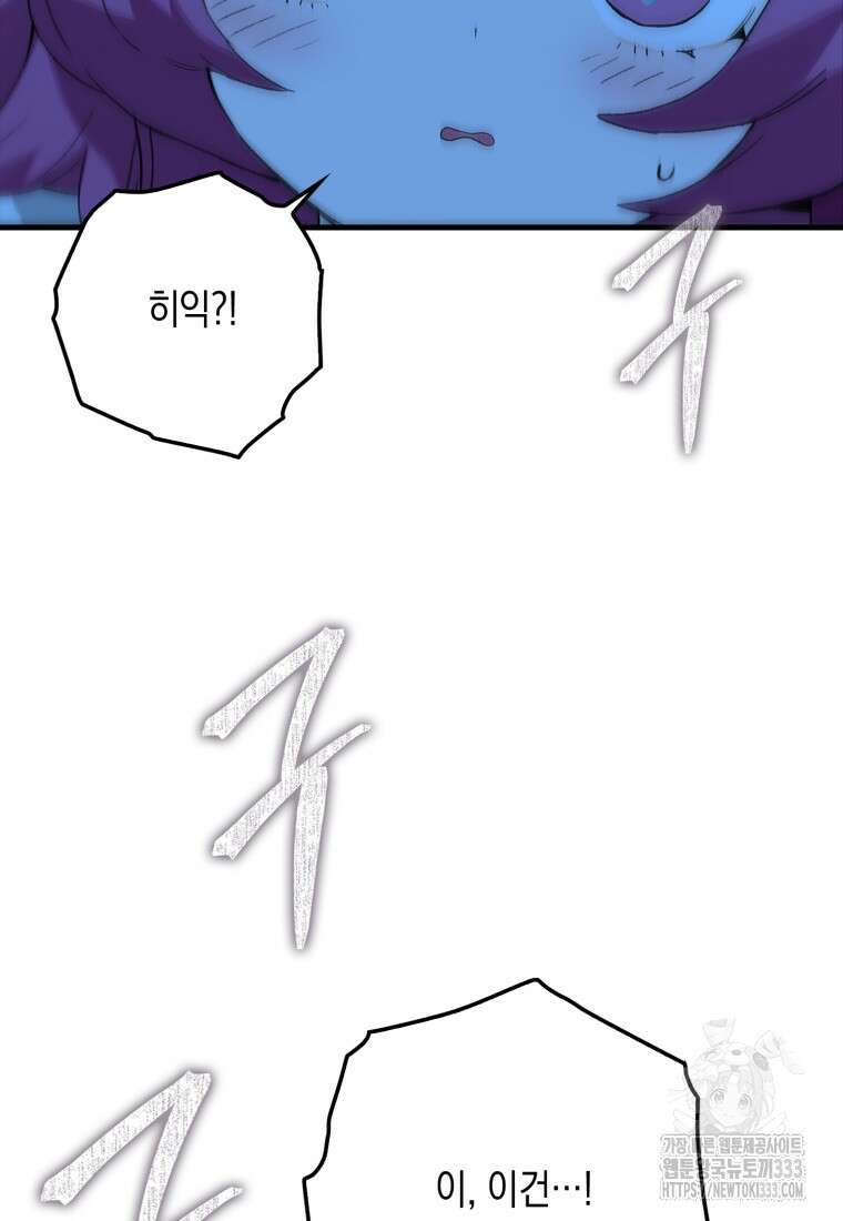 헌터 아카데미의 최강투신 19화 5