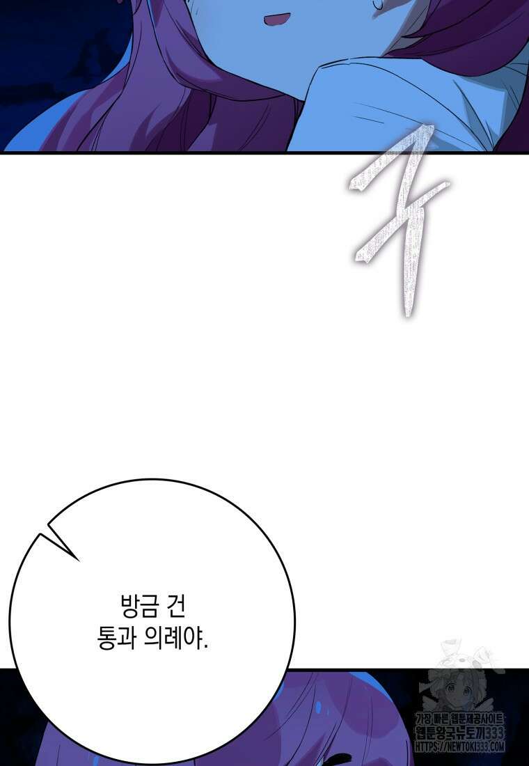 헌터 아카데미의 최강투신 19화 8