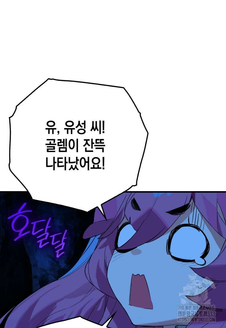 헌터 아카데미의 최강투신 19화 16