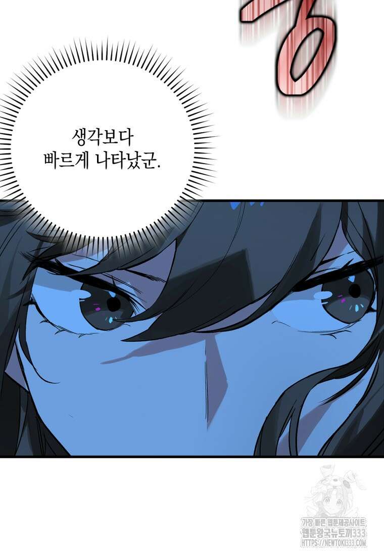 헌터 아카데미의 최강투신 19화 19