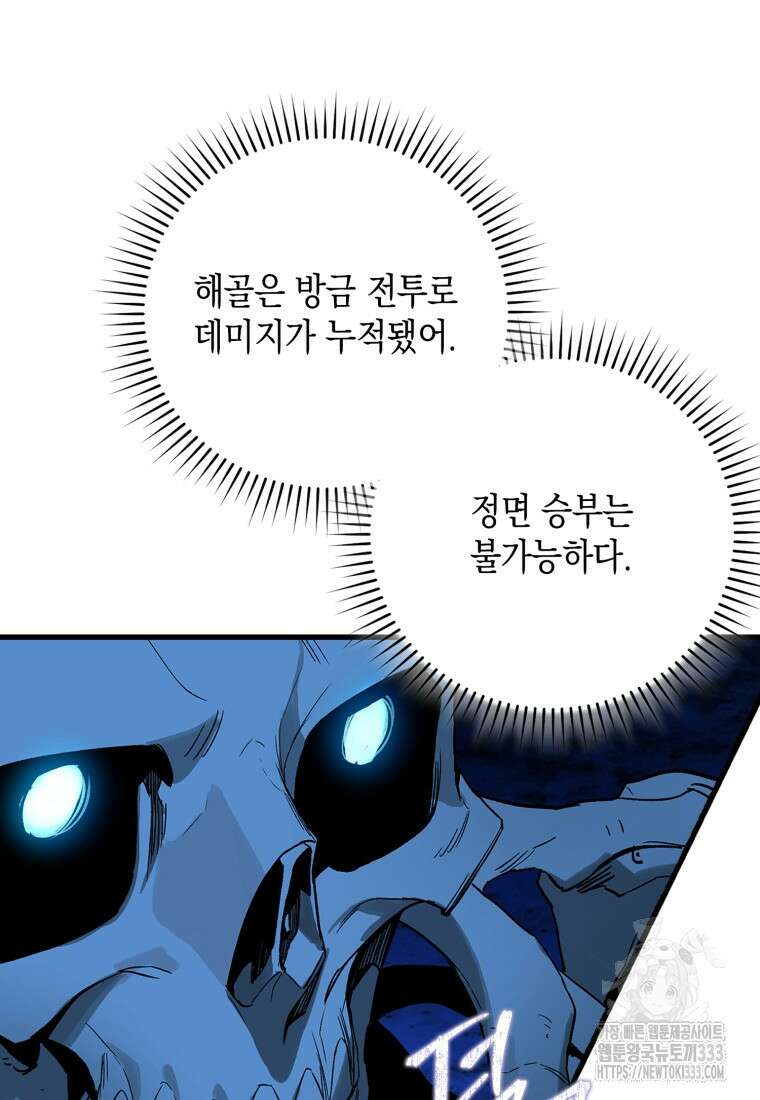 헌터 아카데미의 최강투신 19화 20