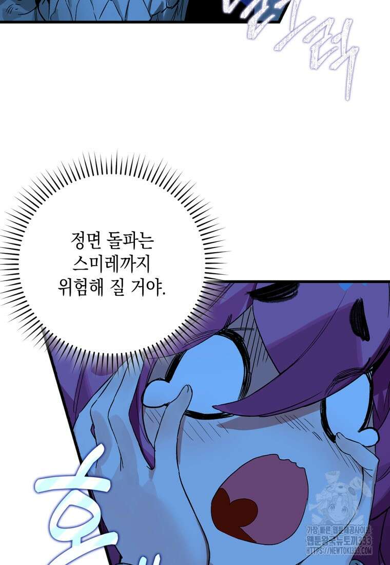 헌터 아카데미의 최강투신 19화 21