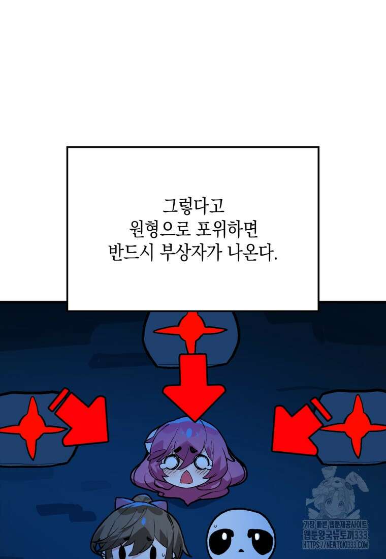 헌터 아카데미의 최강투신 19화 23