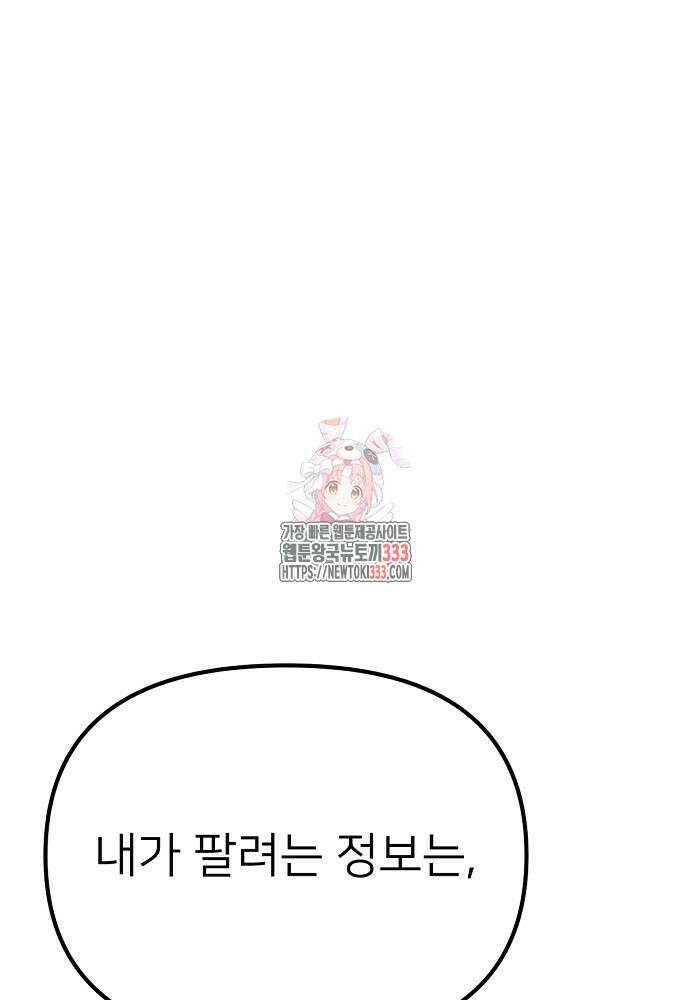 결혼적령기 무림교관 15화 1