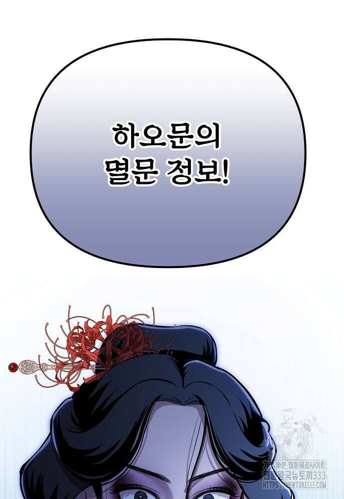 결혼적령기 무림교관 15화 3