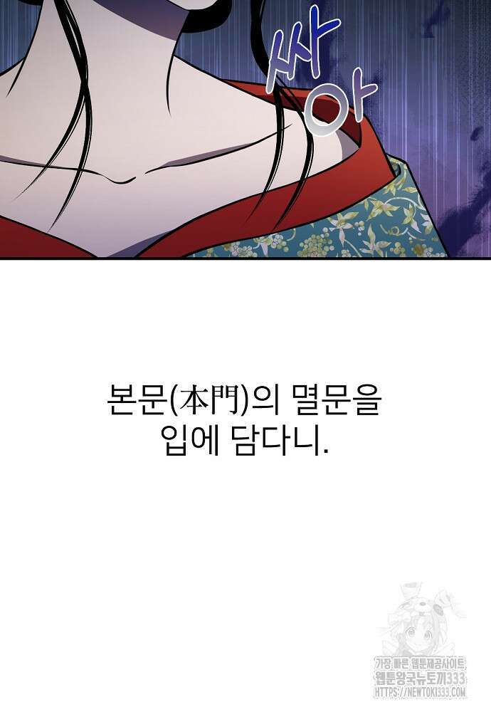 결혼적령기 무림교관 15화 7