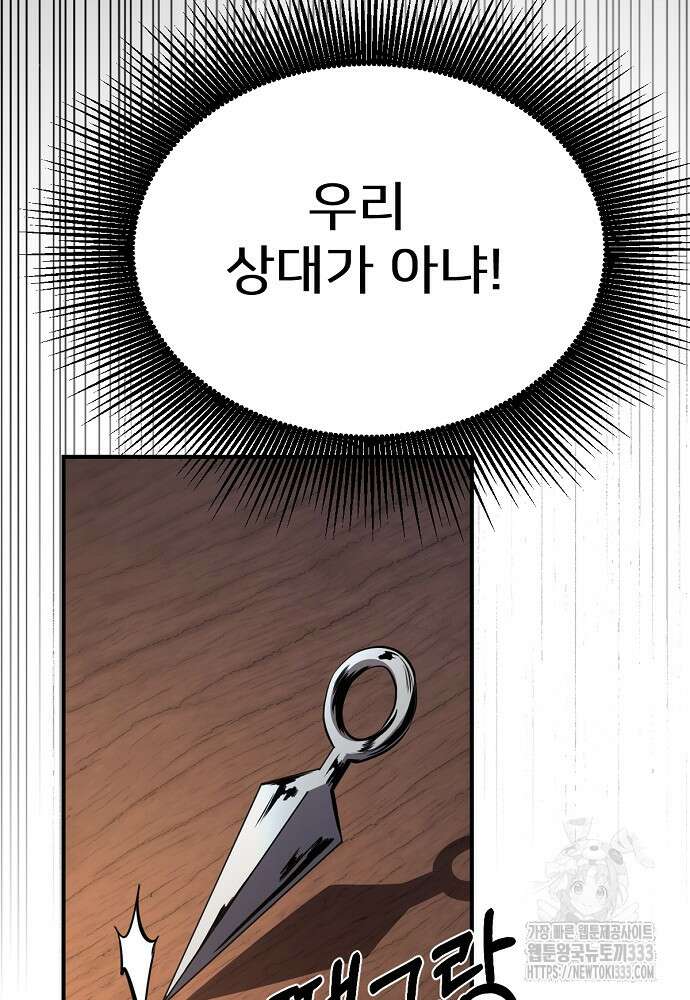 결혼적령기 무림교관 15화 28