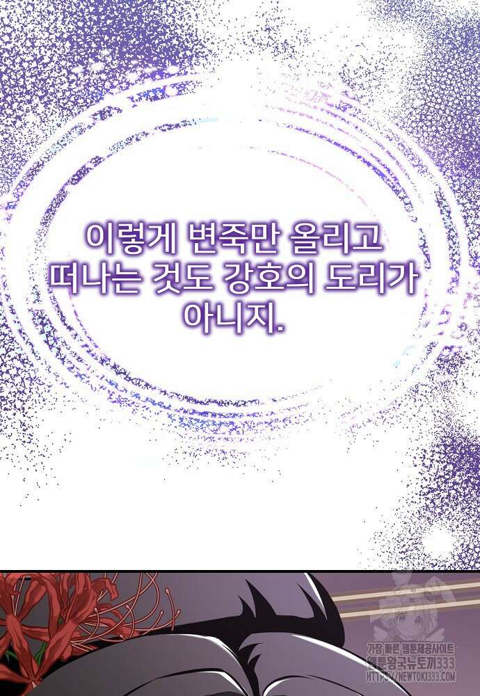 결혼적령기 무림교관 15화 32