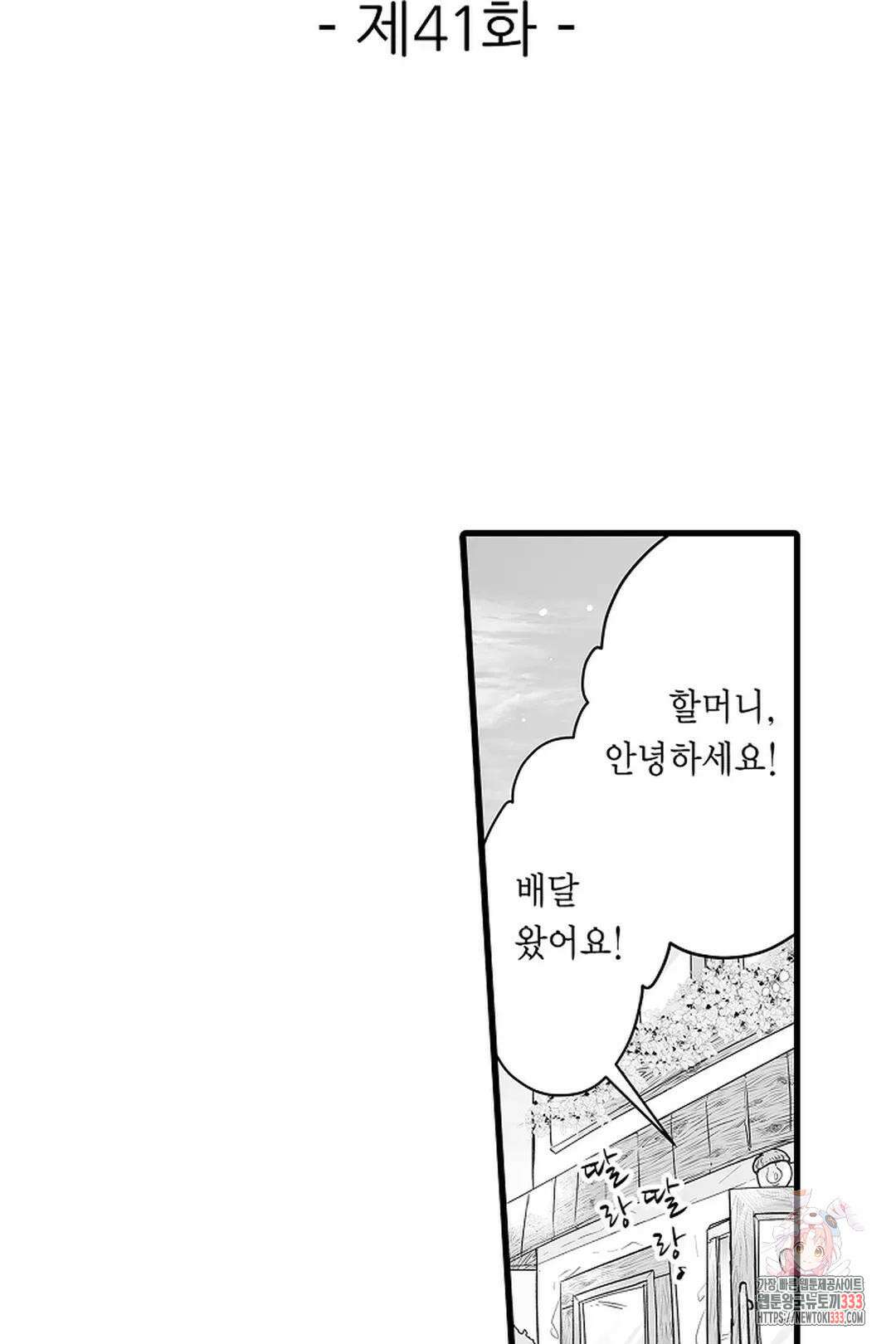 숲속의 곰이 동면 중에 가슴을 개발 당했습니다 41화 2