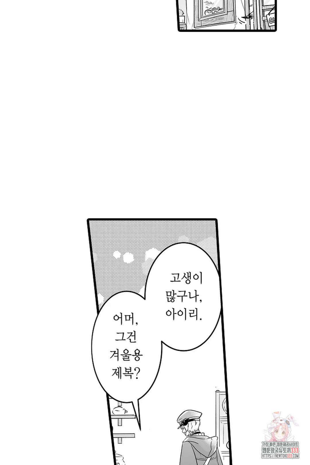 숲속의 곰이 동면 중에 가슴을 개발 당했습니다 41화 3