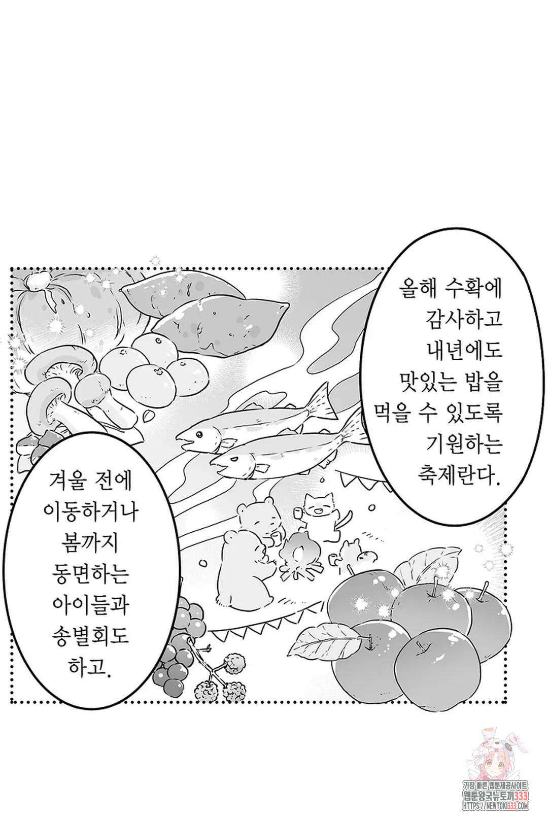 숲속의 곰이 동면 중에 가슴을 개발 당했습니다 41화 7