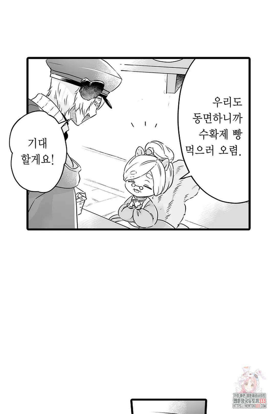 숲속의 곰이 동면 중에 가슴을 개발 당했습니다 41화 9