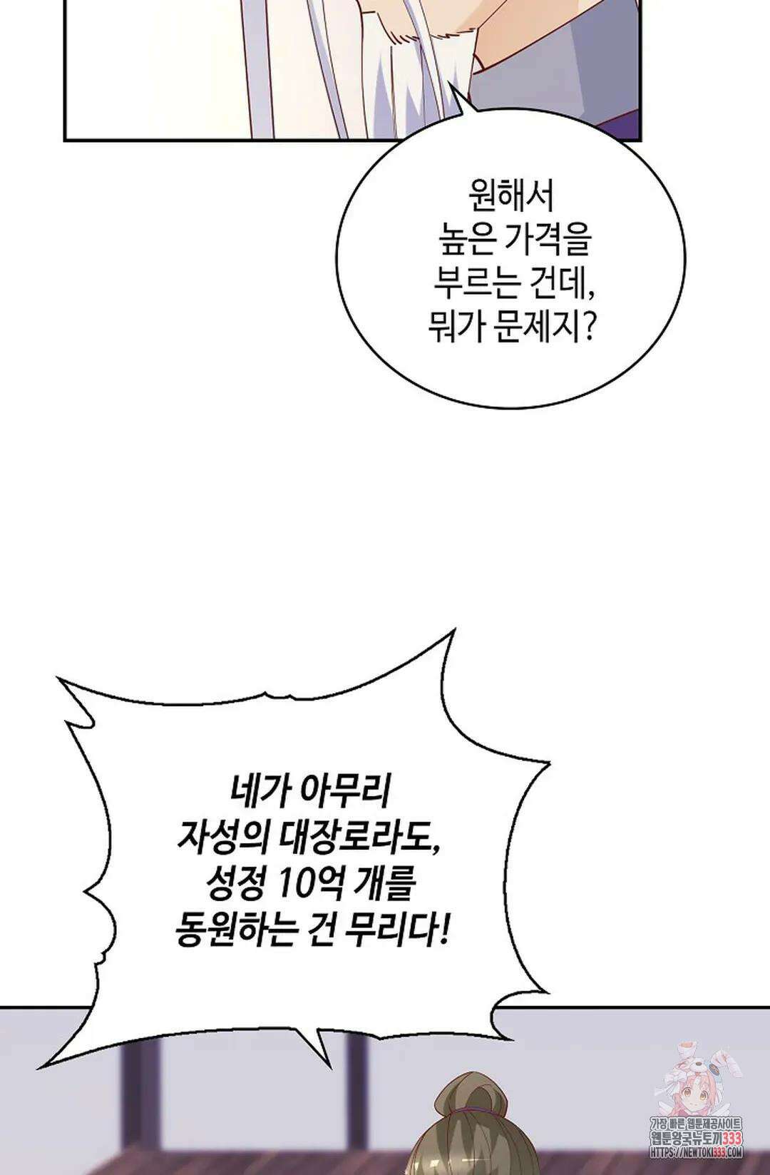 무련전봉 1185화 24