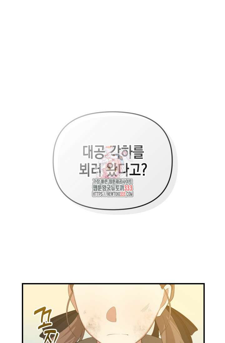 대공가의 사랑받는 손녀님 3화 1