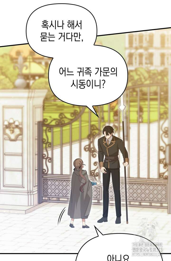 대공가의 사랑받는 손녀님 3화 3