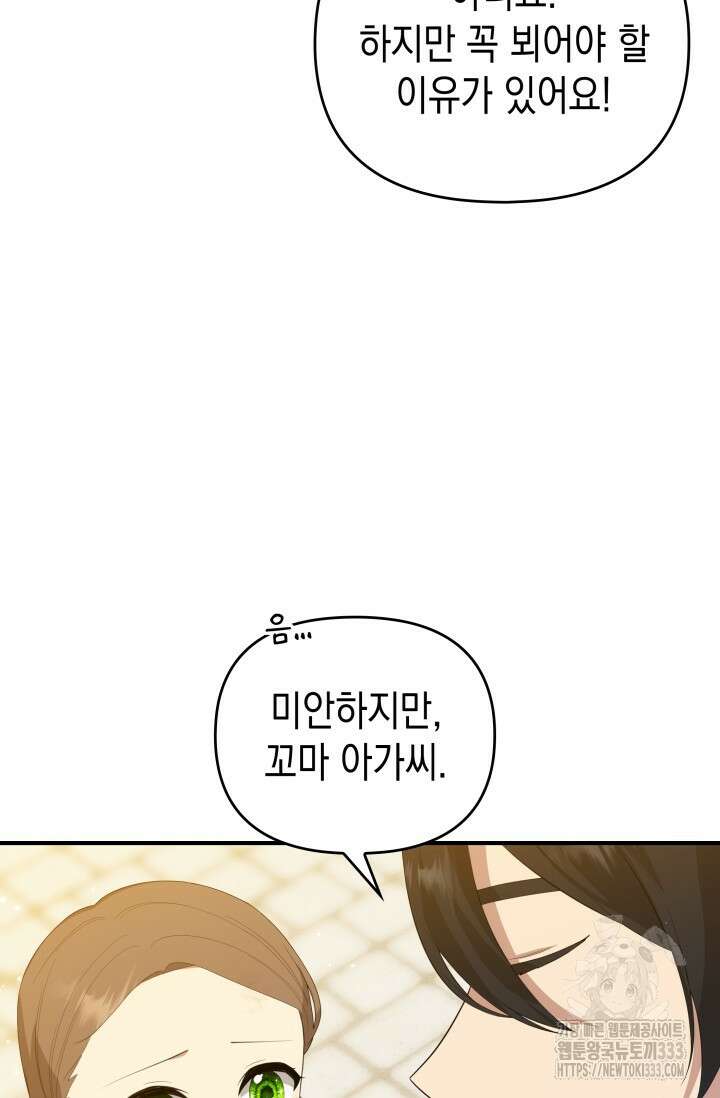 대공가의 사랑받는 손녀님 3화 4