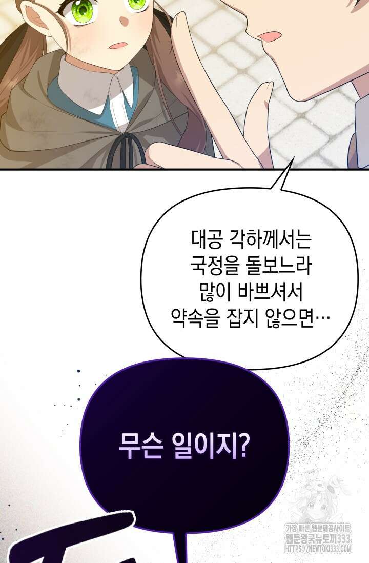 대공가의 사랑받는 손녀님 3화 5