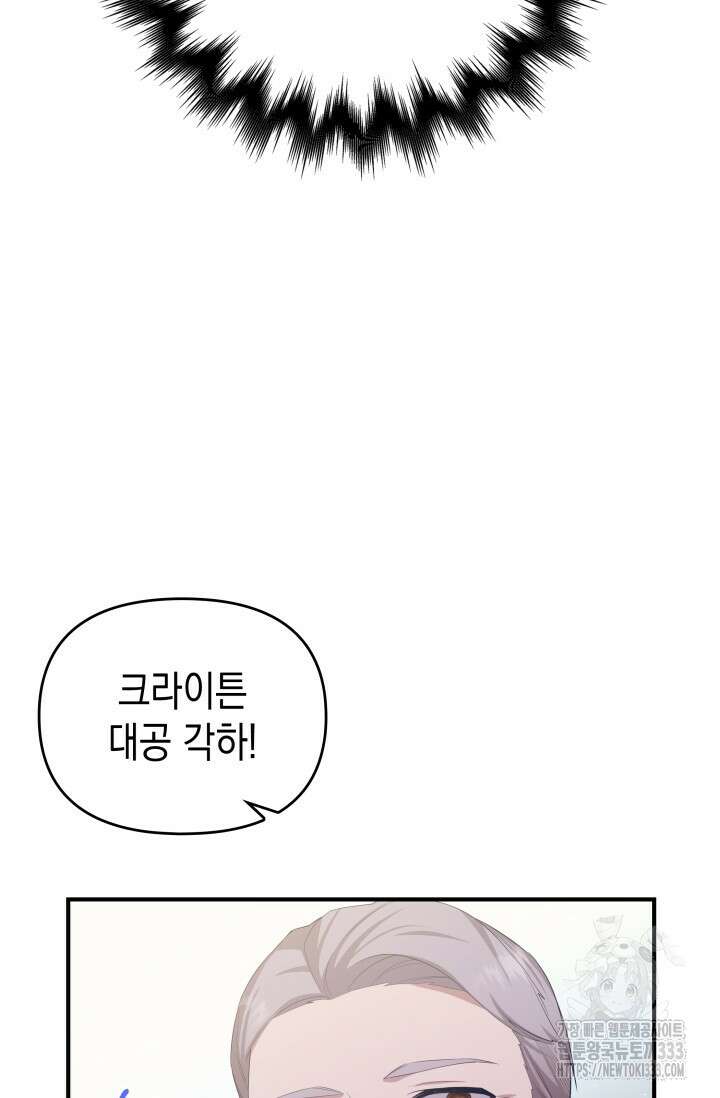 대공가의 사랑받는 손녀님 3화 8