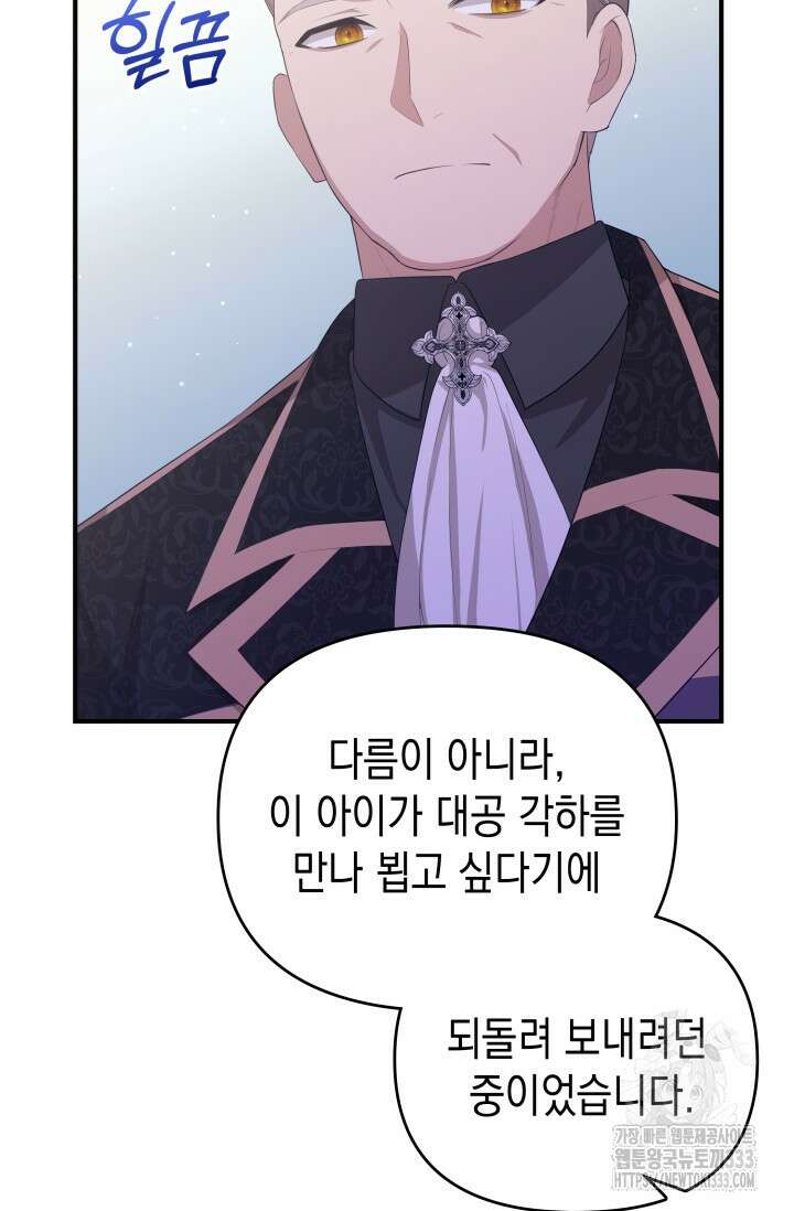 대공가의 사랑받는 손녀님 3화 9