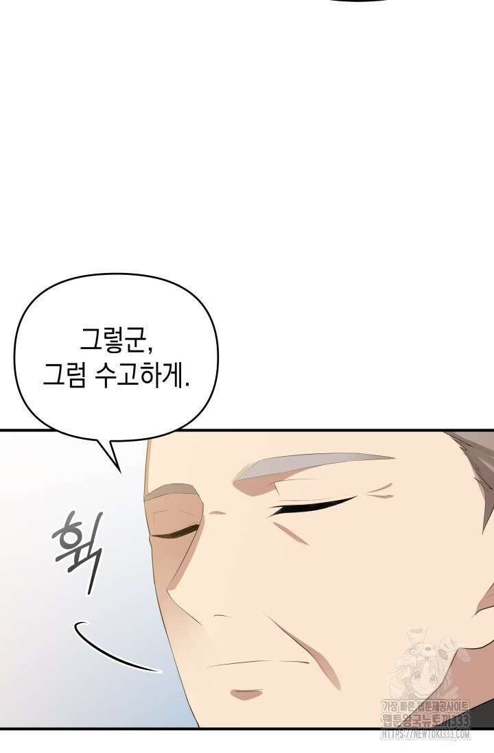 대공가의 사랑받는 손녀님 3화 10