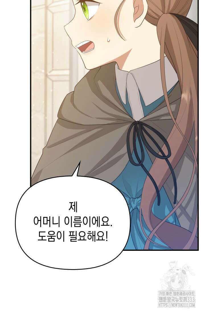 대공가의 사랑받는 손녀님 3화 14
