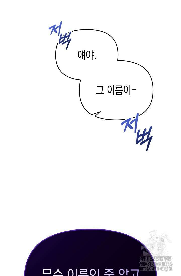 대공가의 사랑받는 손녀님 3화 15